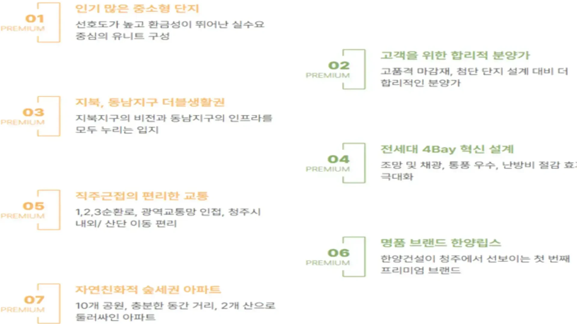 청주 한양립스 브랜드